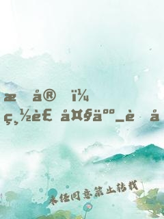 晚安，總裁大人